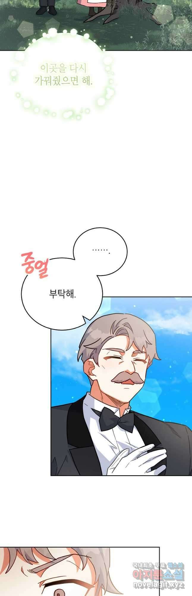 꽃을 피우는 아기 가주님 24화 12
