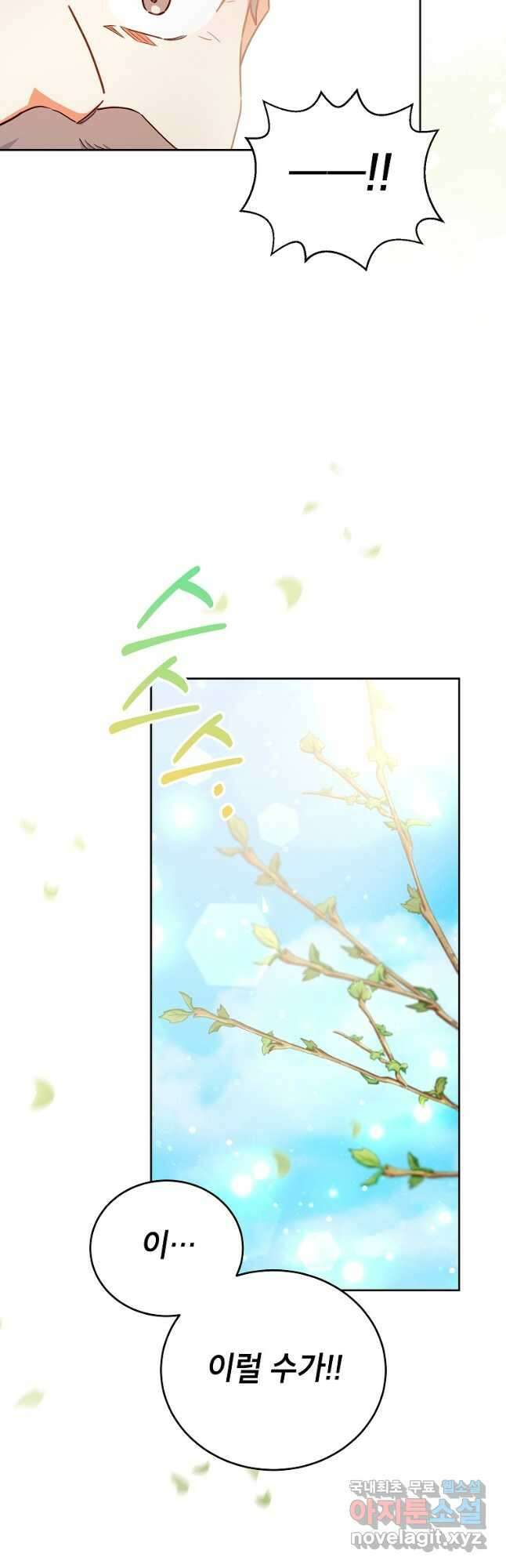 꽃을 피우는 아기 가주님 24화 13