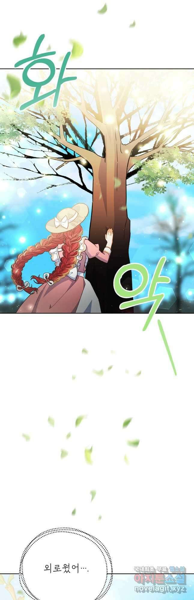 꽃을 피우는 아기 가주님 24화 14