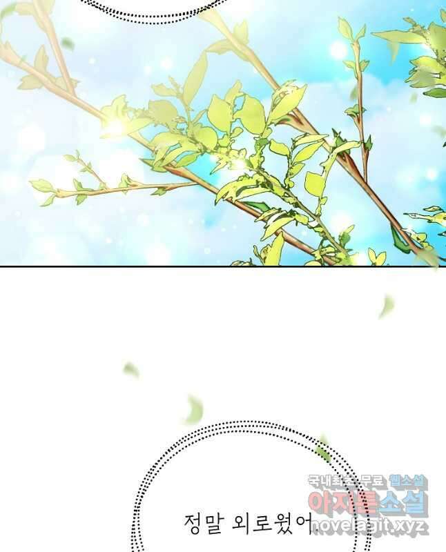 꽃을 피우는 아기 가주님 24화 15
