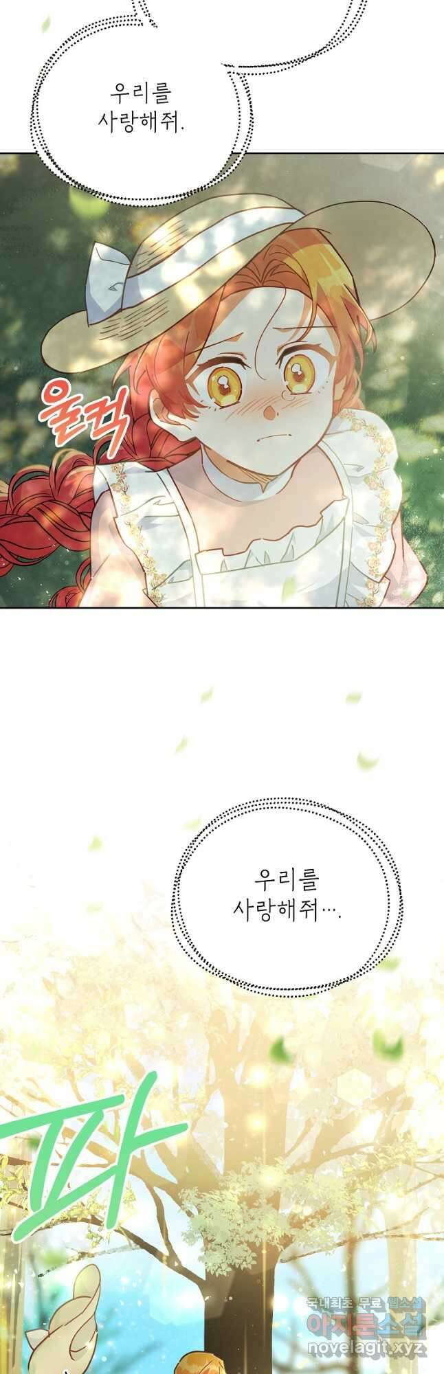 꽃을 피우는 아기 가주님 24화 16