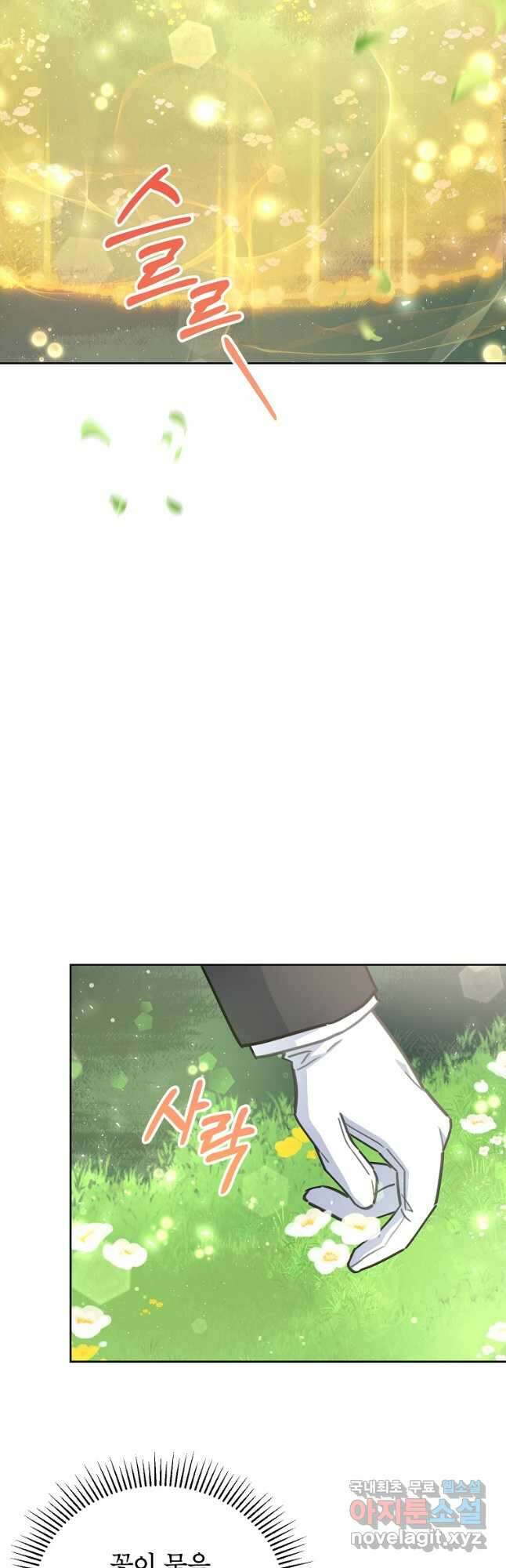 꽃을 피우는 아기 가주님 24화 18