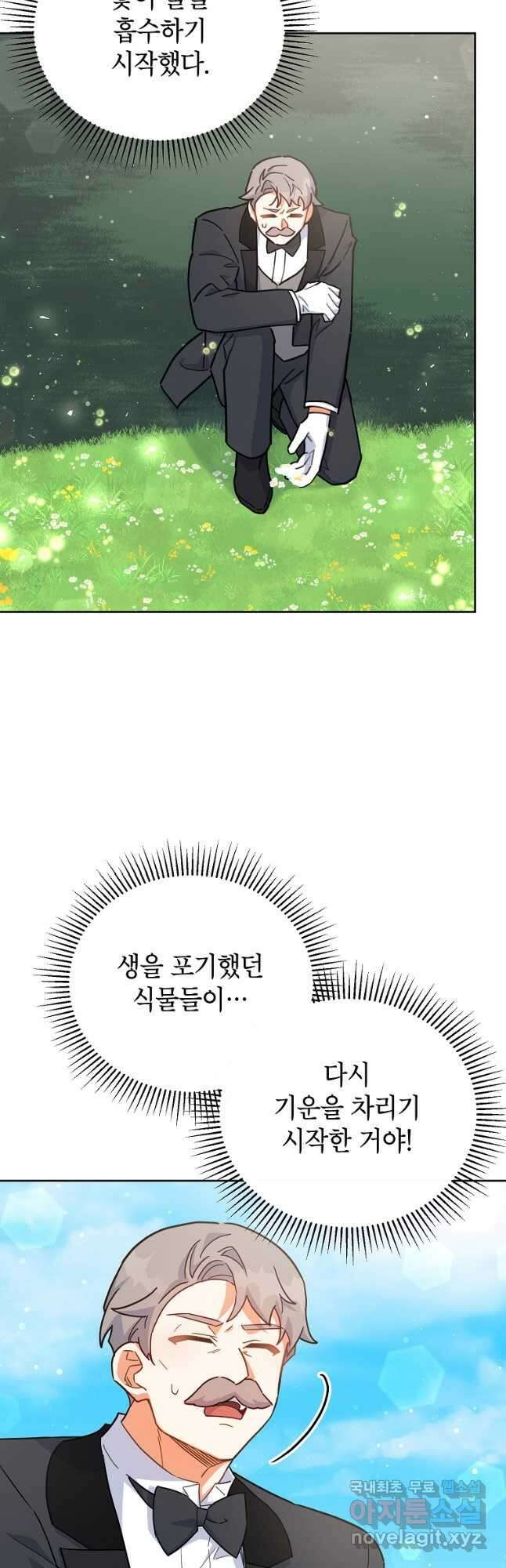 꽃을 피우는 아기 가주님 24화 19