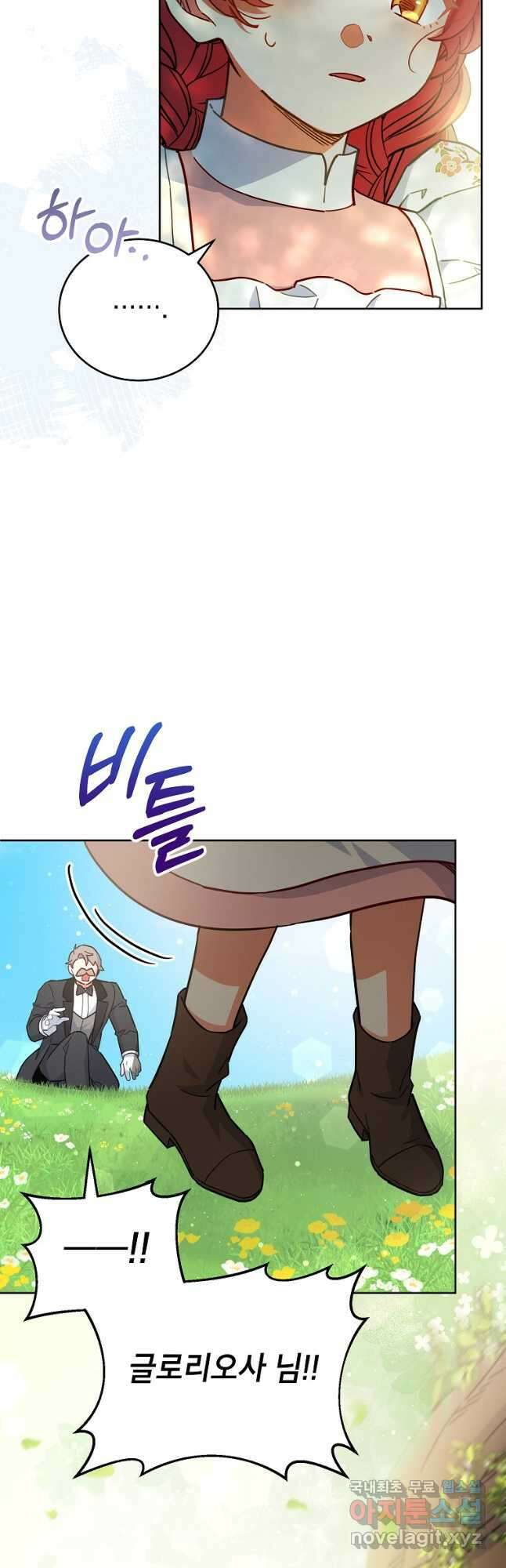 꽃을 피우는 아기 가주님 24화 21