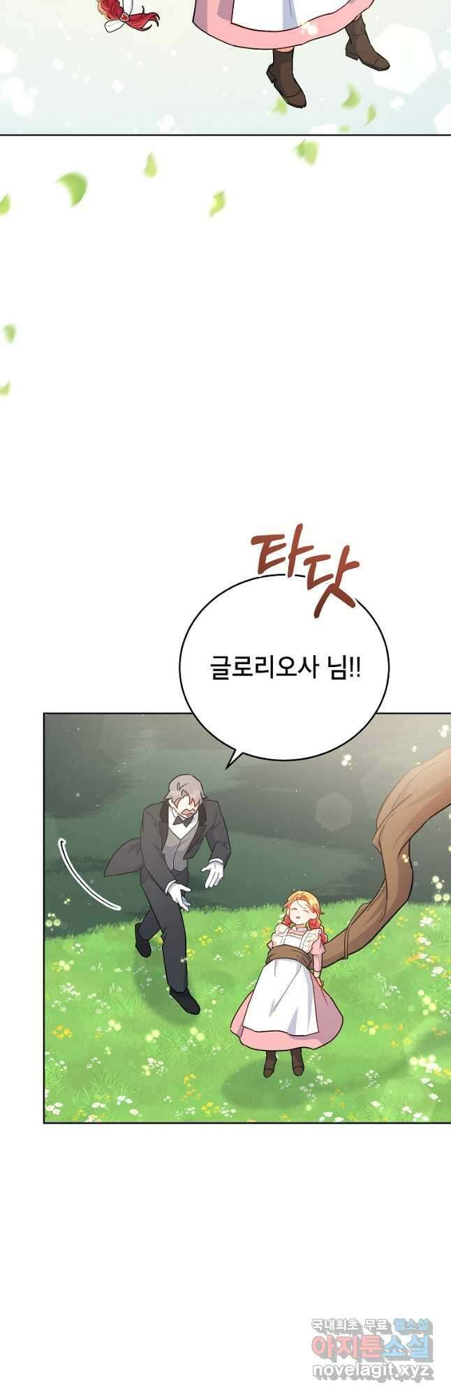 꽃을 피우는 아기 가주님 24화 23