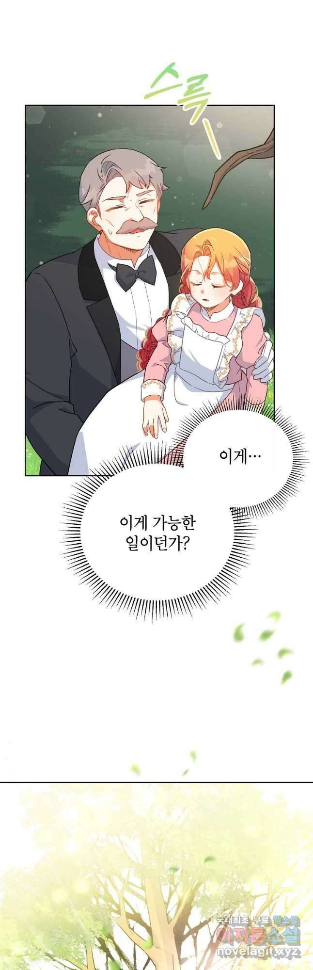 꽃을 피우는 아기 가주님 24화 24