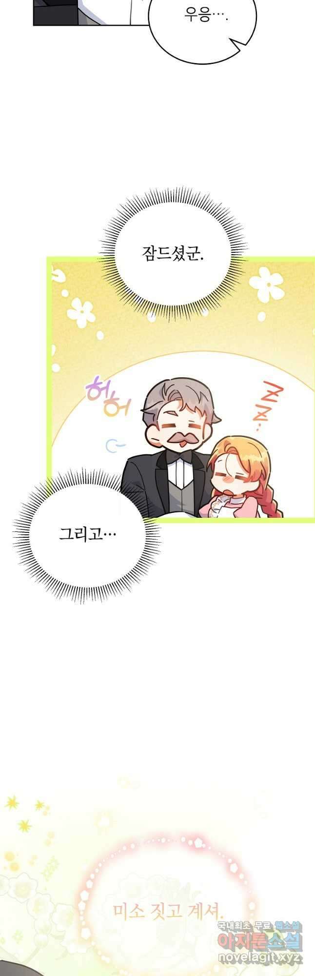 꽃을 피우는 아기 가주님 24화 26