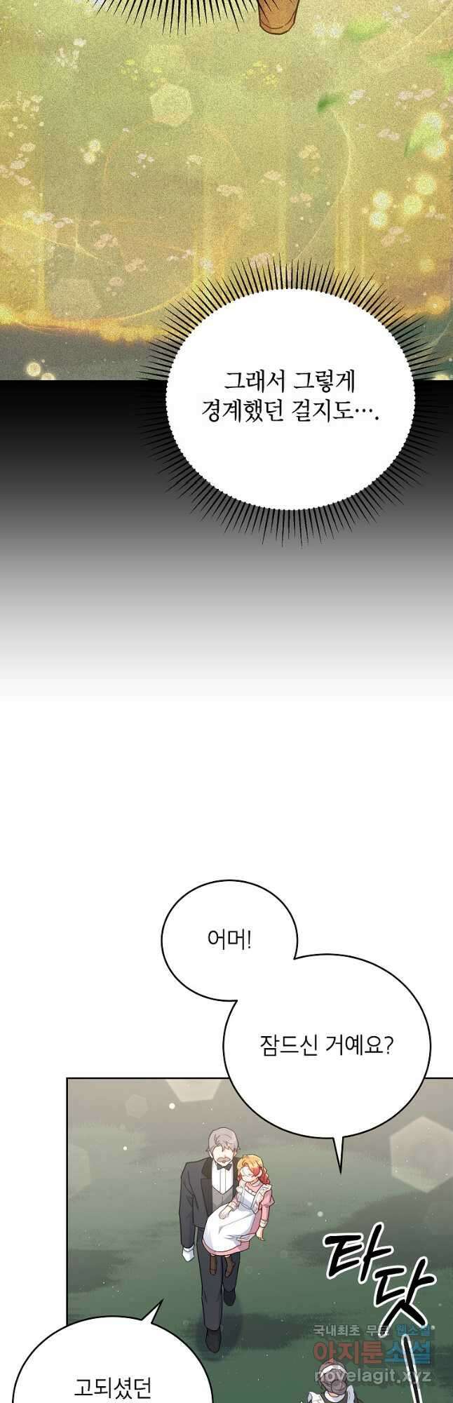 꽃을 피우는 아기 가주님 24화 28