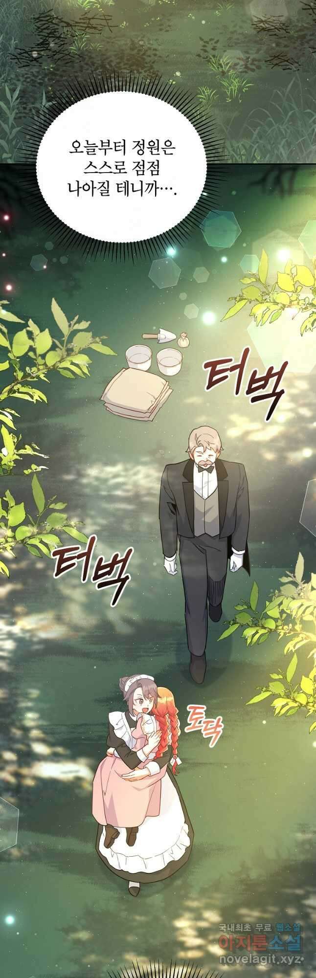 꽃을 피우는 아기 가주님 24화 31