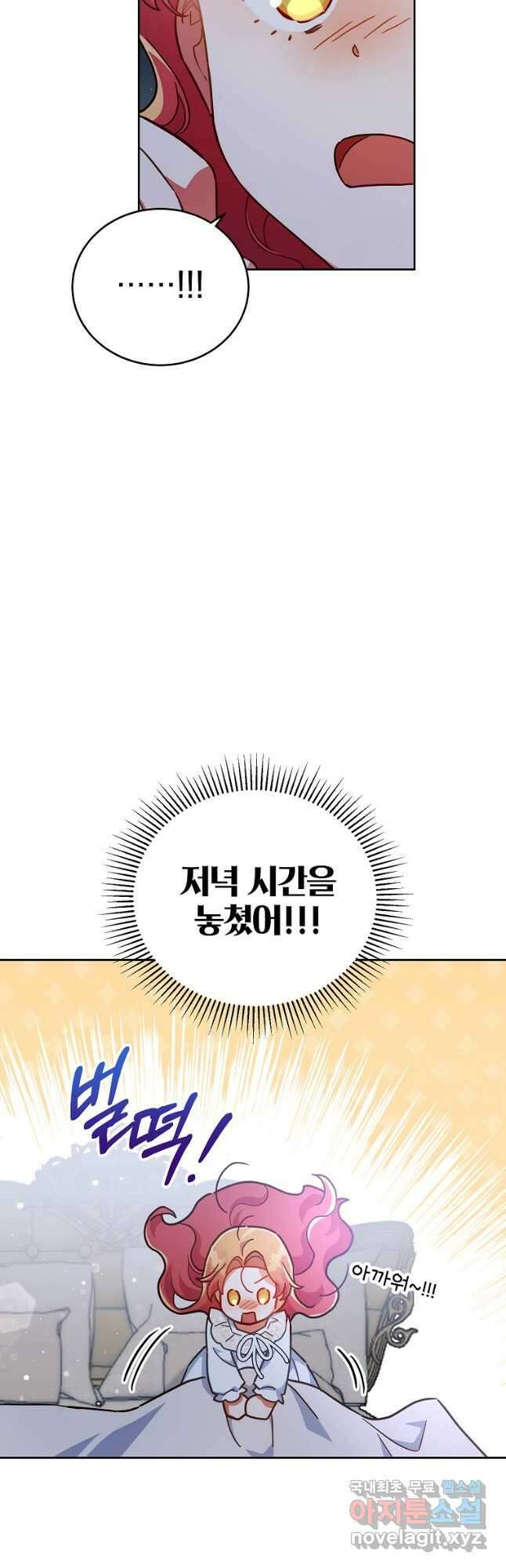 꽃을 피우는 아기 가주님 24화 35