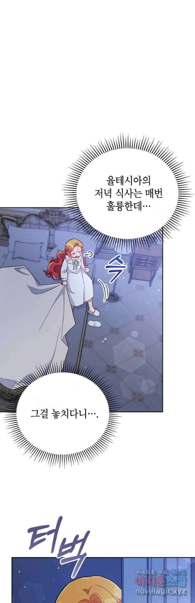 꽃을 피우는 아기 가주님 24화 36