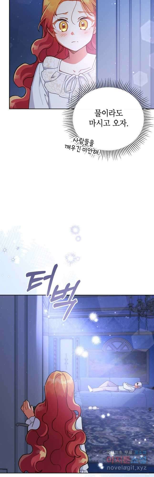 꽃을 피우는 아기 가주님 24화 37
