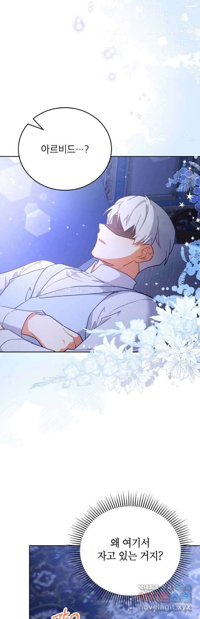 꽃을 피우는 아기 가주님 24화 38