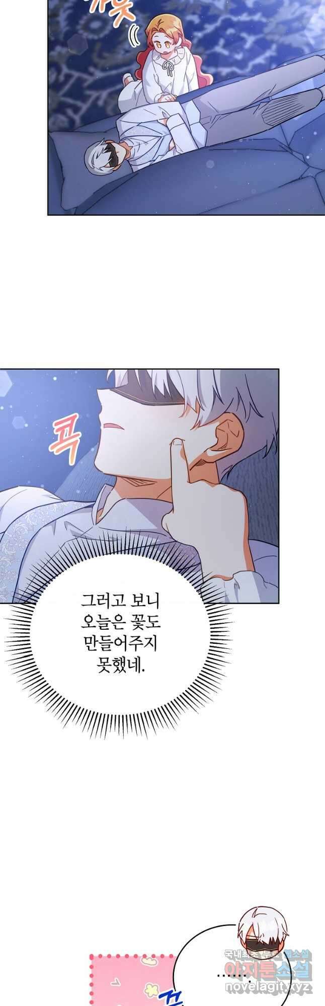 꽃을 피우는 아기 가주님 24화 39