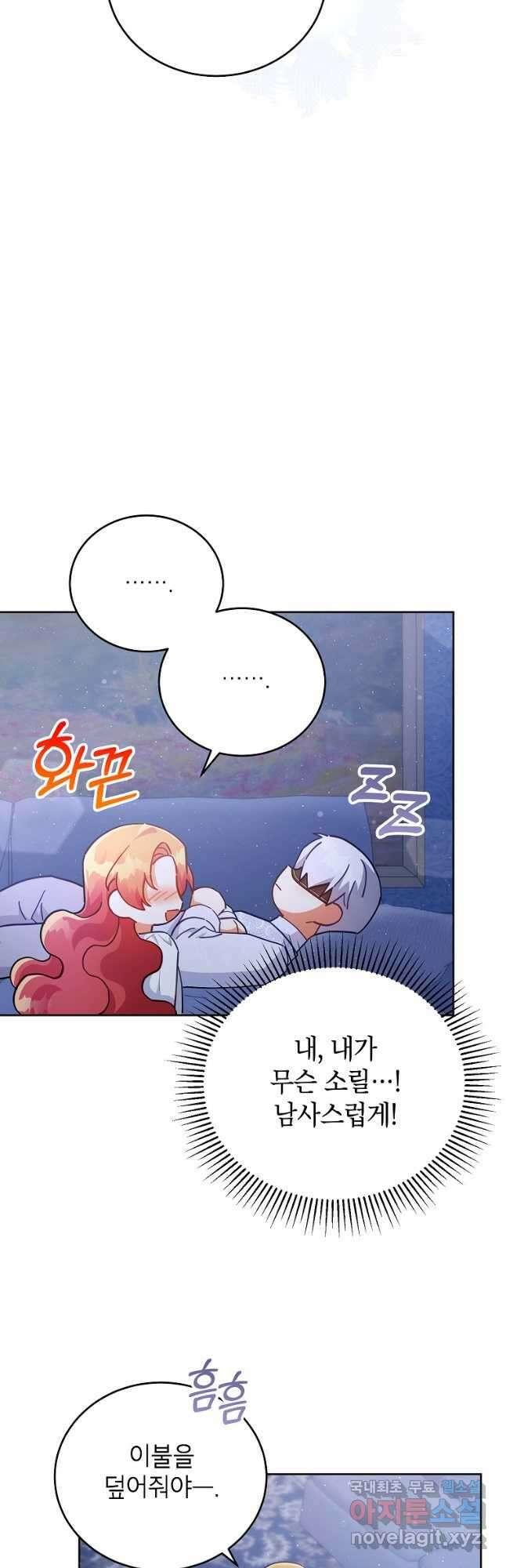 꽃을 피우는 아기 가주님 24화 41