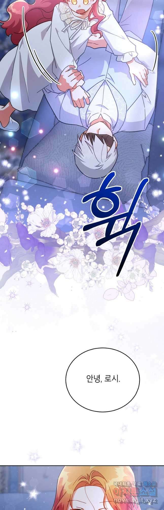 꽃을 피우는 아기 가주님 24화 43