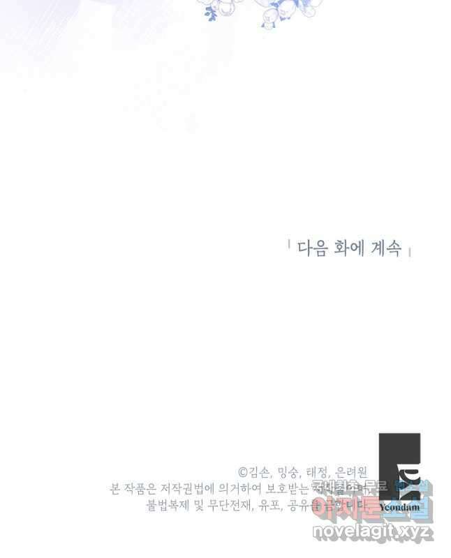 꽃을 피우는 아기 가주님 24화 45