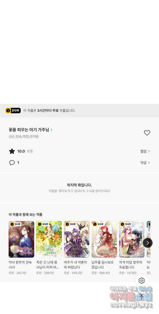 꽃을 피우는 아기 가주님 24화 46