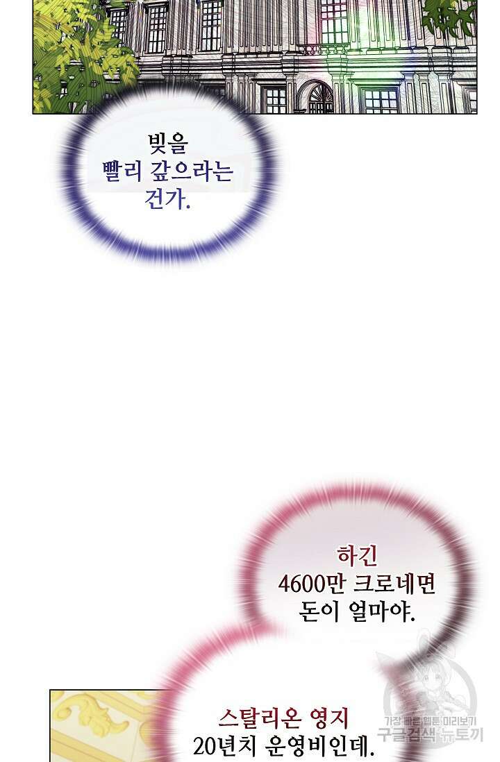 안젤리카 : 우리 아내가 달라졌어요 21화 4