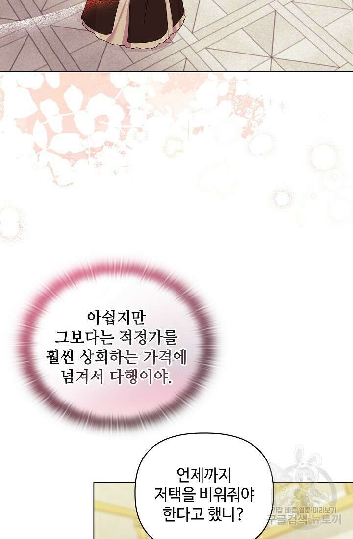안젤리카 : 우리 아내가 달라졌어요 21화 7