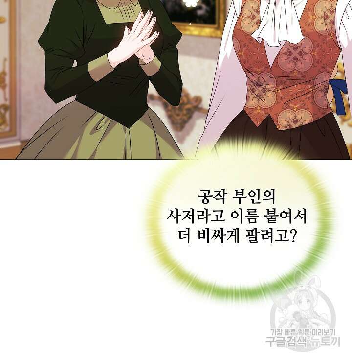 안젤리카 : 우리 아내가 달라졌어요 21화 11