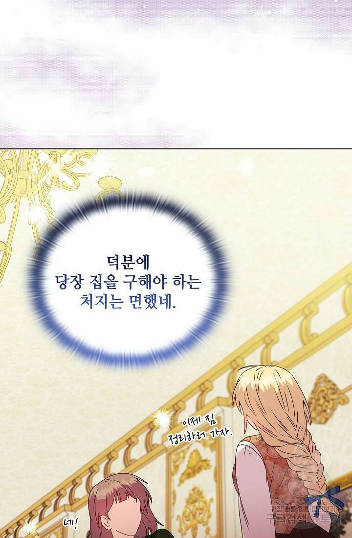 안젤리카 : 우리 아내가 달라졌어요 21화 13