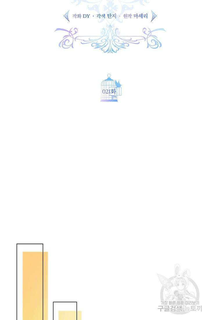 안젤리카 : 우리 아내가 달라졌어요 21화 15