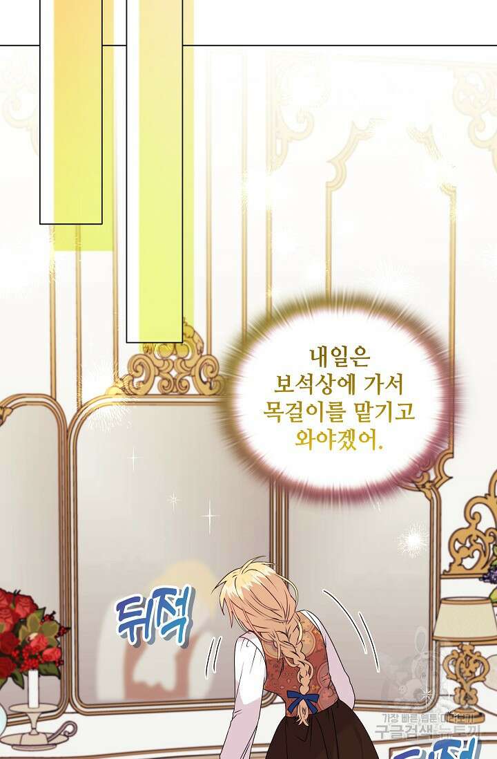 안젤리카 : 우리 아내가 달라졌어요 21화 16
