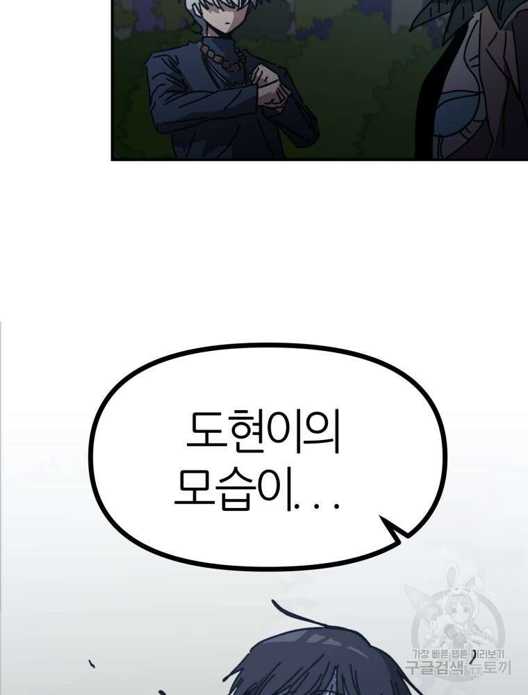 페이스 메이커 39화 2