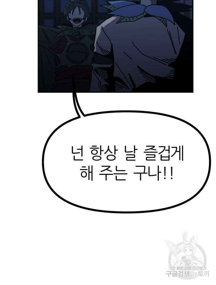 페이스 메이커 39화 8