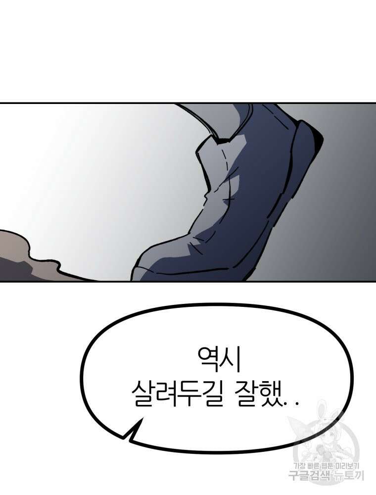 페이스 메이커 39화 9