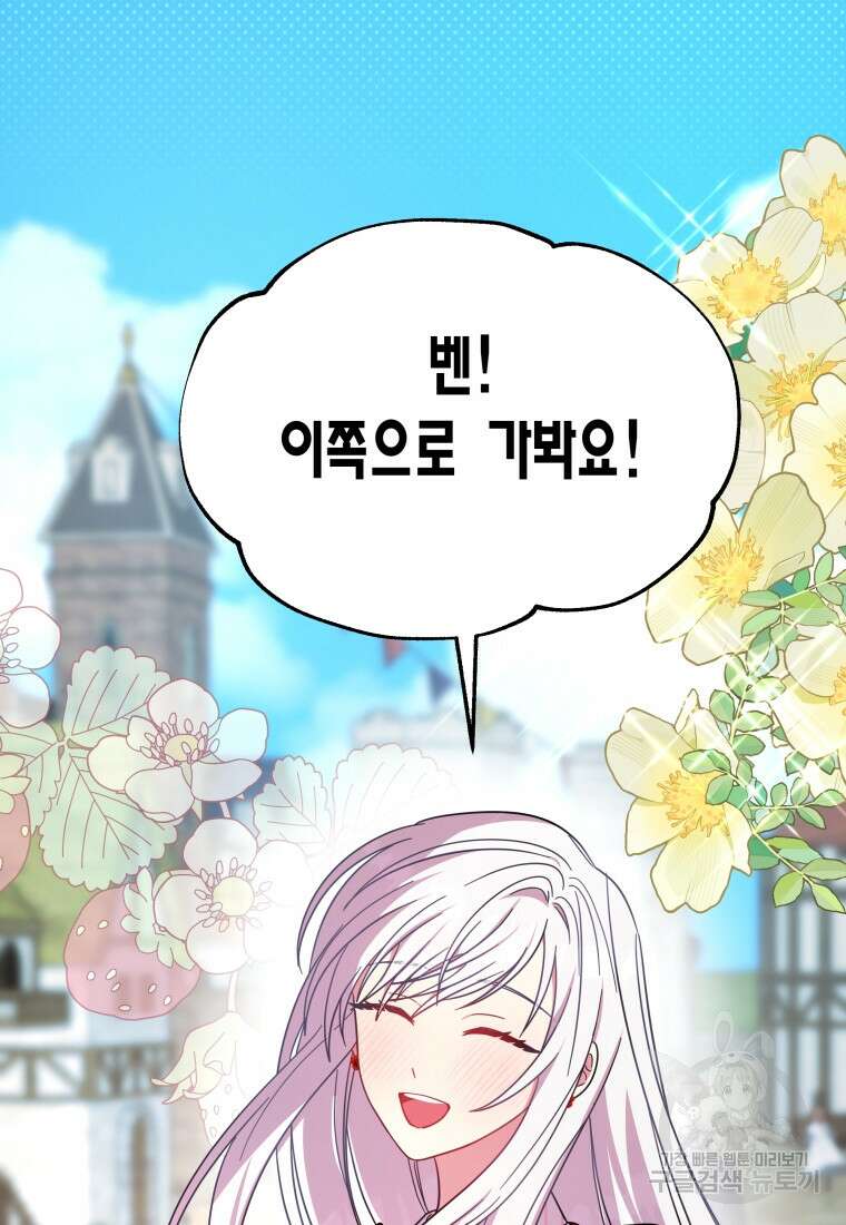 그 공작가에는 괴물이 살고 있다 39화 4