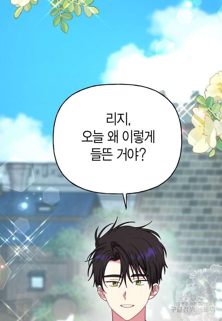 그 공작가에는 괴물이 살고 있다 39화 6