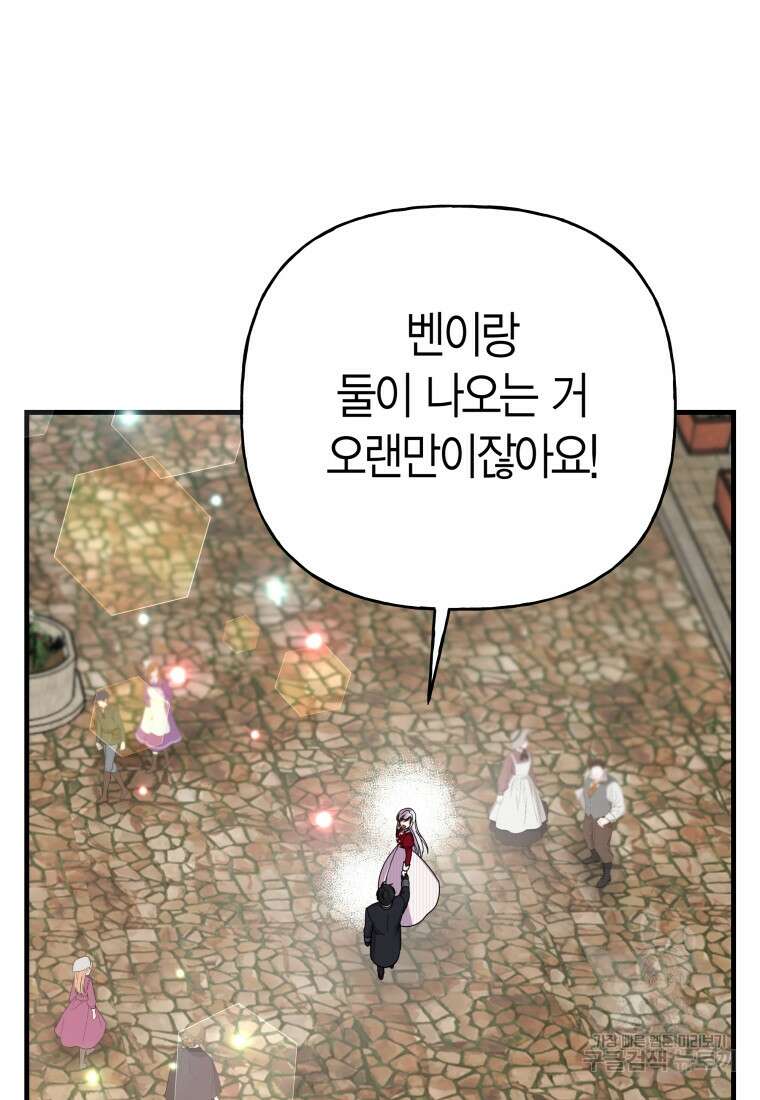 그 공작가에는 괴물이 살고 있다 39화 8