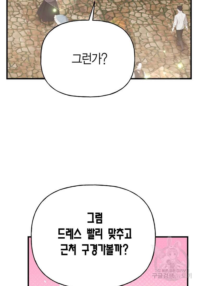 그 공작가에는 괴물이 살고 있다 39화 9