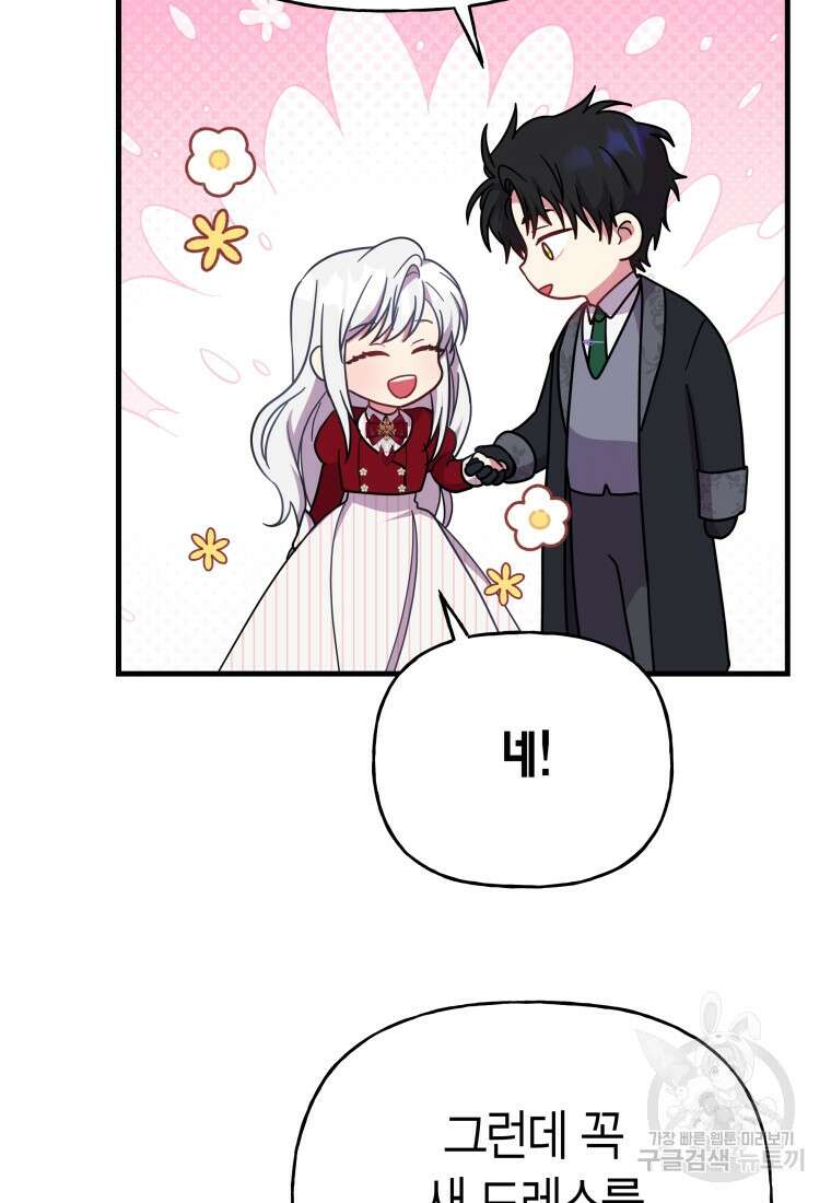 그 공작가에는 괴물이 살고 있다 39화 10
