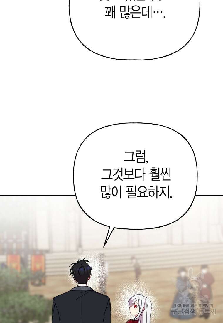 그 공작가에는 괴물이 살고 있다 39화 12
