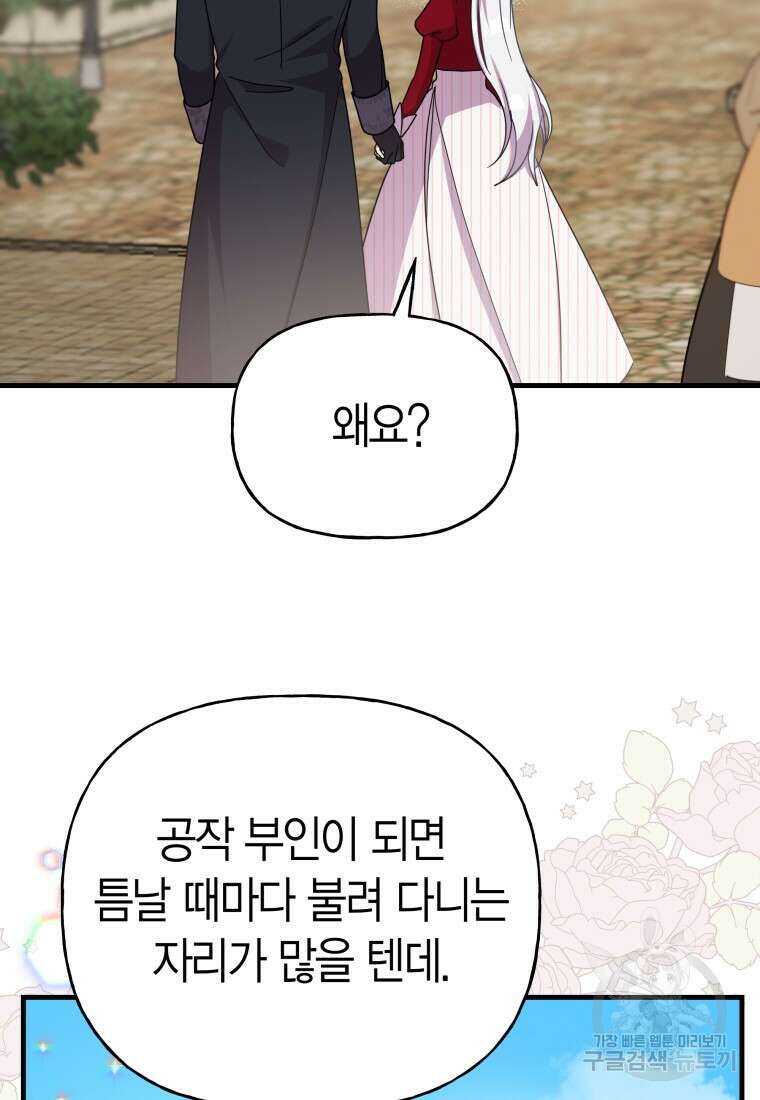 그 공작가에는 괴물이 살고 있다 39화 13
