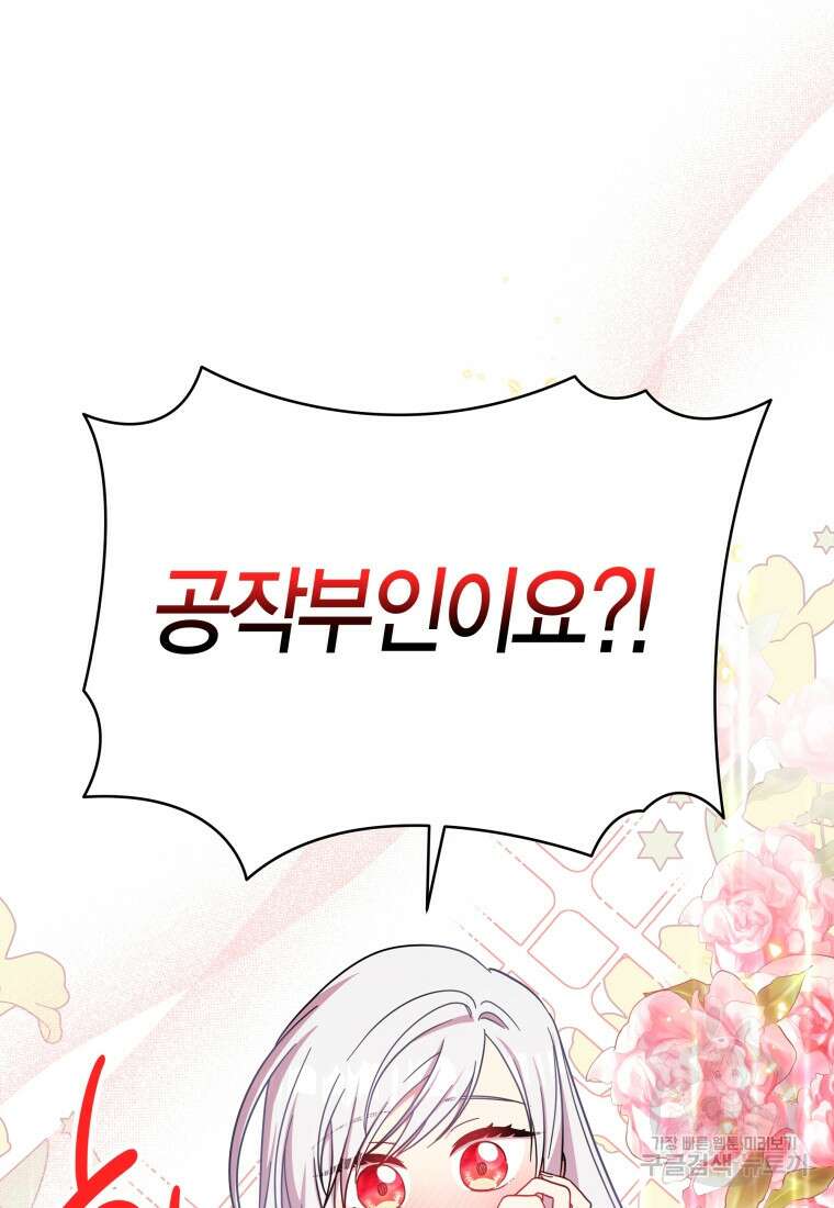 그 공작가에는 괴물이 살고 있다 39화 16
