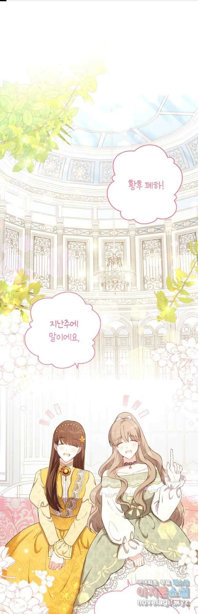 그 남자는 제 친오빠인데요, 공작님 58화 1