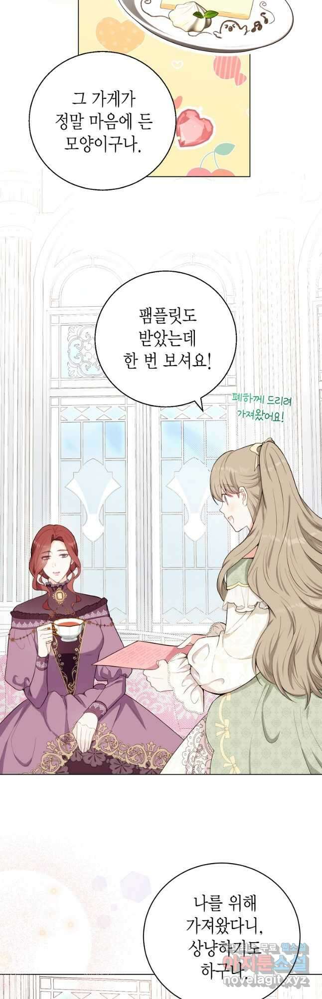 그 남자는 제 친오빠인데요, 공작님 58화 4