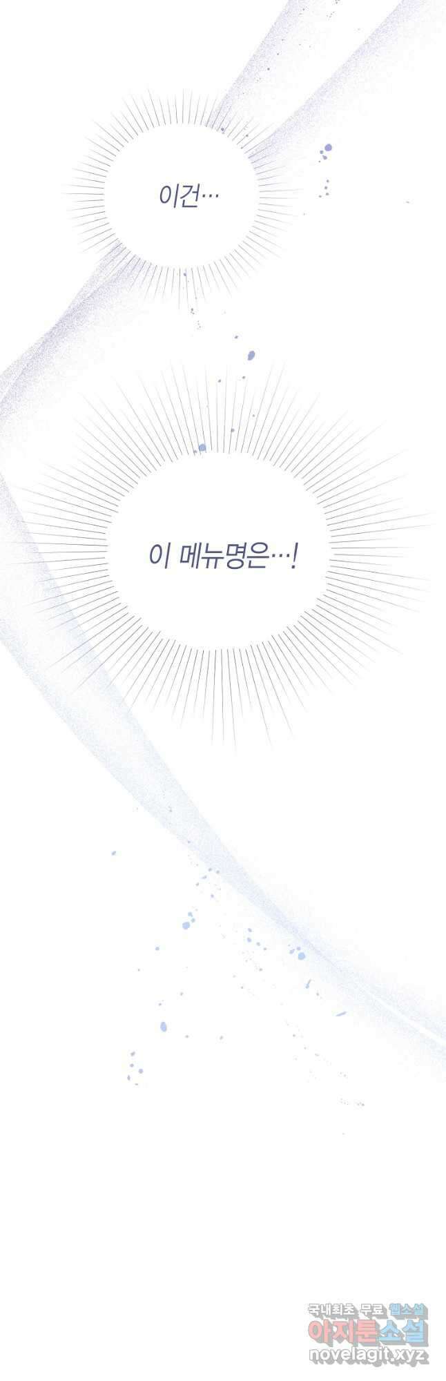그 남자는 제 친오빠인데요, 공작님 58화 6