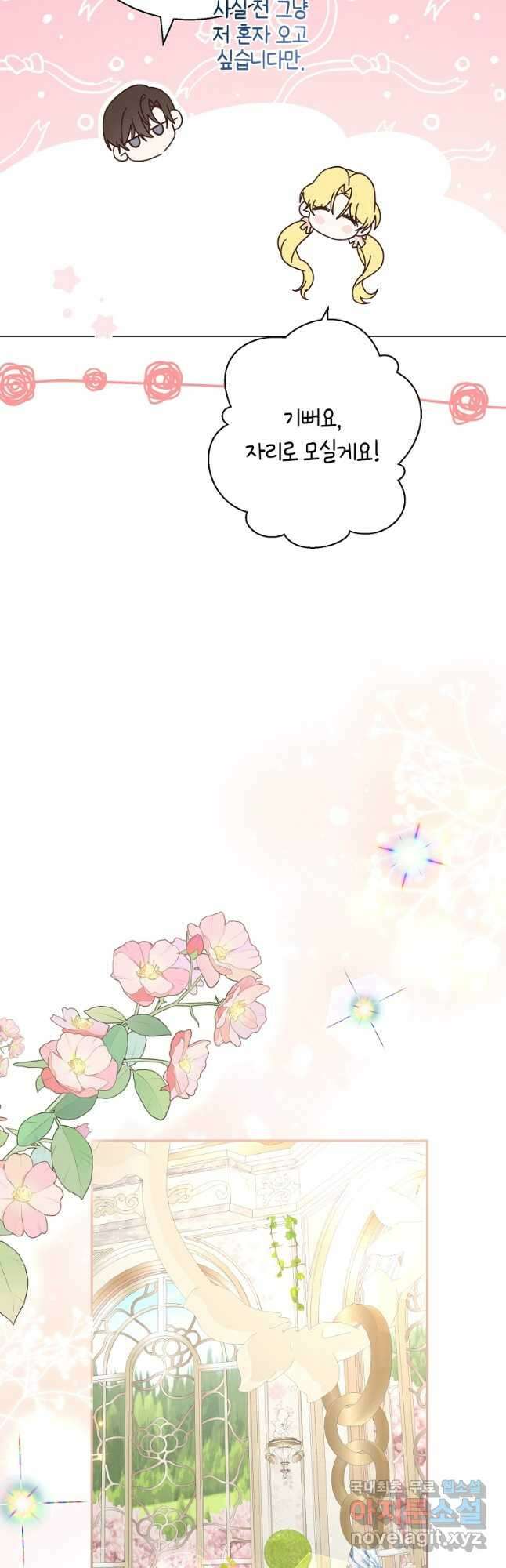그 남자는 제 친오빠인데요, 공작님 58화 10
