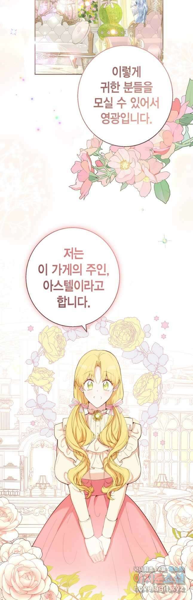 그 남자는 제 친오빠인데요, 공작님 58화 11