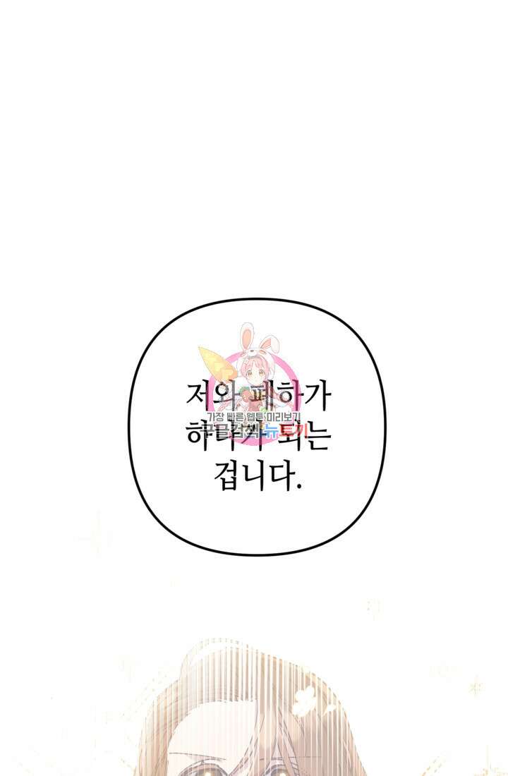 폐하, 이제 그만 8화 1