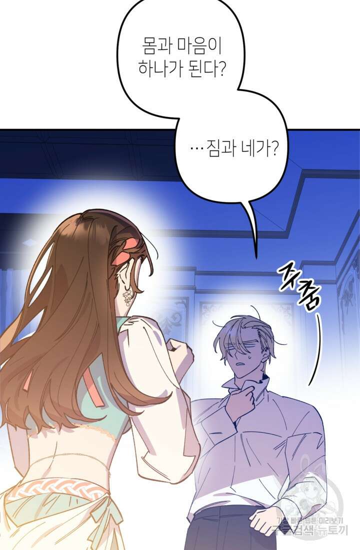 폐하, 이제 그만 8화 3