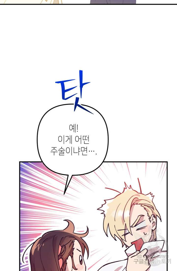 폐하, 이제 그만 8화 4