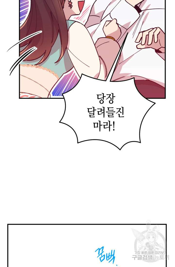 폐하, 이제 그만 8화 5