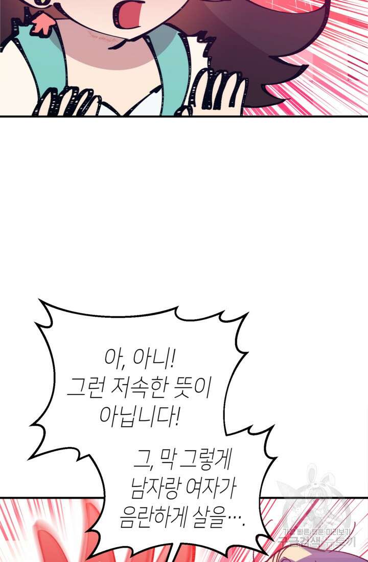 폐하, 이제 그만 8화 7
