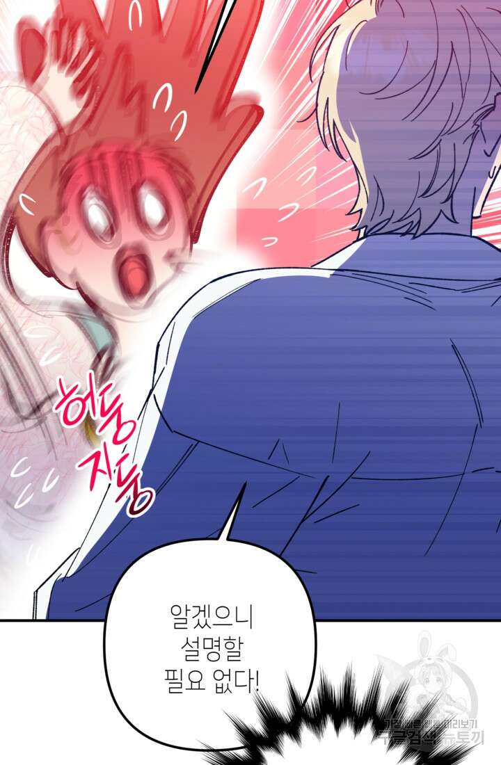 폐하, 이제 그만 8화 8